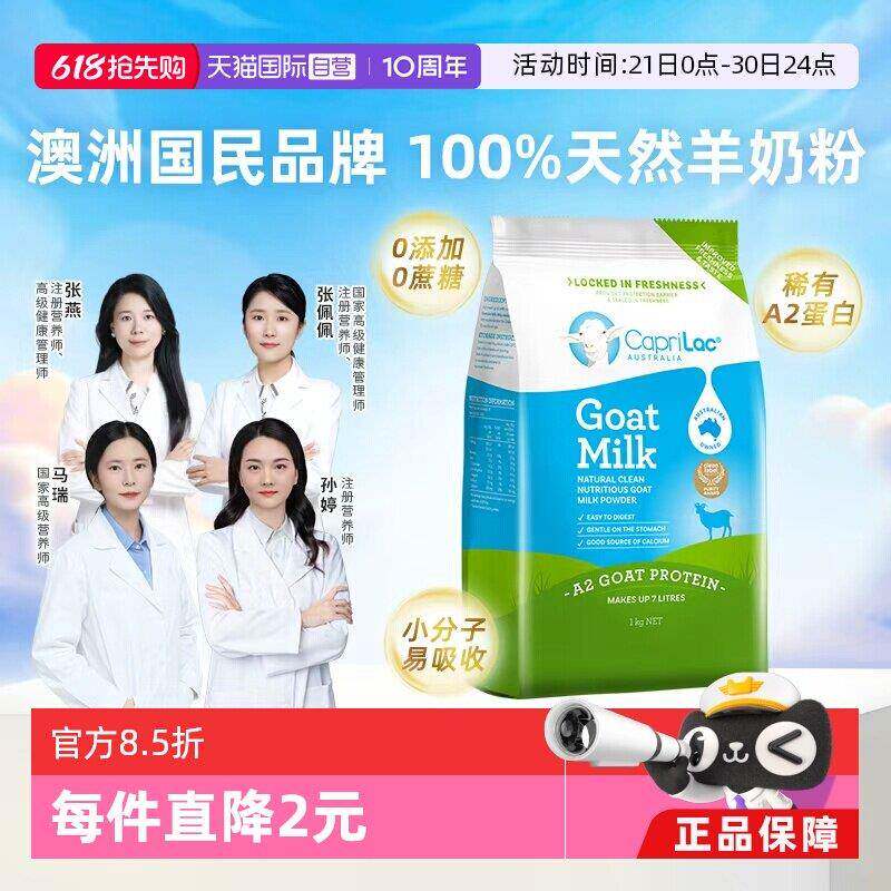 【经营店】澳洲进口CapriLac佳倍营A2高钙羊奶粉成人中老年1kg