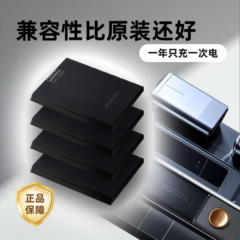 华宝通扫脸密码智能锁专用锂电池配件ZNS-09B 指纹锁专用锂电池