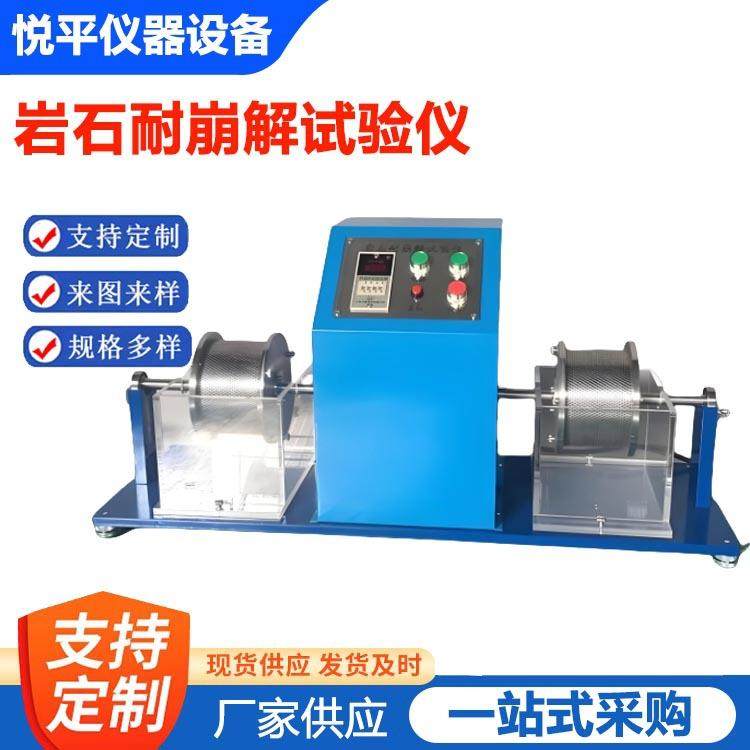 岩石耐崩解试验仪/膨胀压力试验仪仪器仪表设备厂家供应