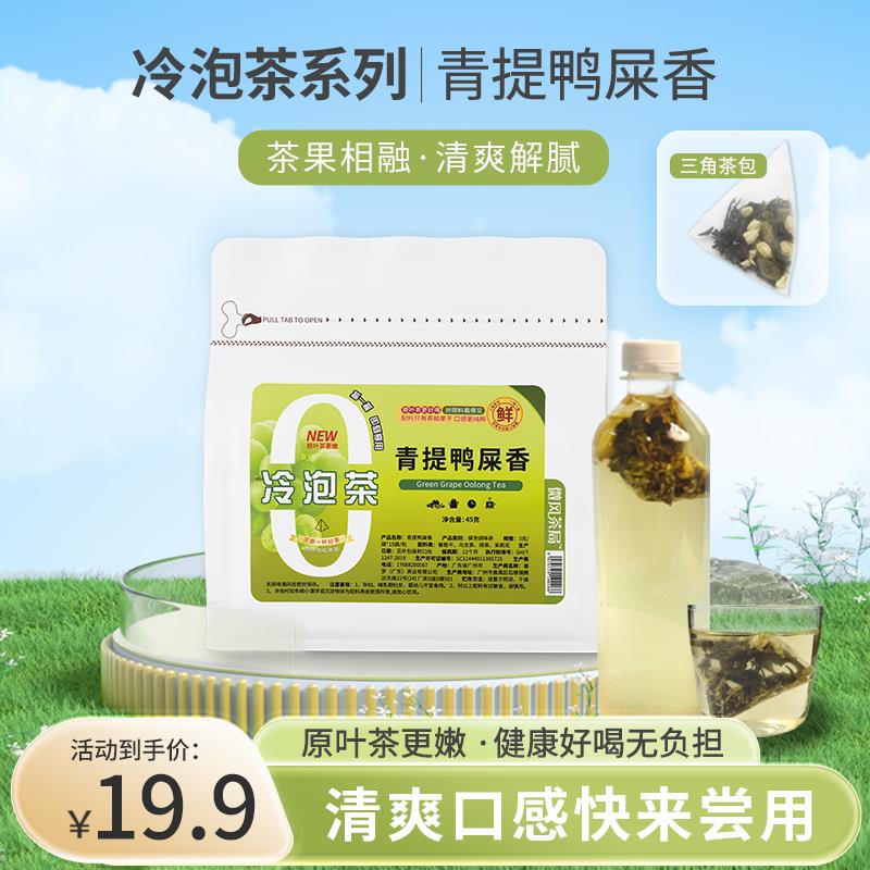 冷泡茶茉莉绿茶柠檬红茶下午茶原叶茶三角袋泡茶抹茶玉露橘皮普洱