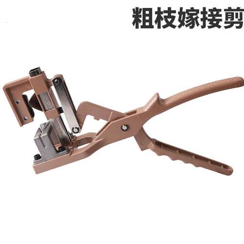 欧美粗枝嫁接剪果树黄色铝合金嫁接机苗家用修剪工具套装