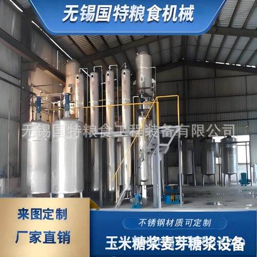 全自动麦芽糖浆生产线大米玉米木薯葡萄糖浆成套设备 制糖生产线