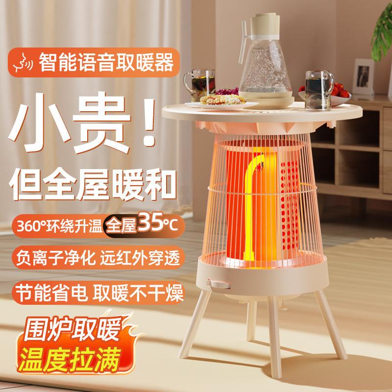 取暖器智能语音电暖气大面积速热围炉煮茶烧烤火炉子小太阳暖风机
