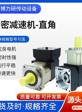 直角行星减速机ZPLX6090120142180伺服减速器传动变速器齿轮