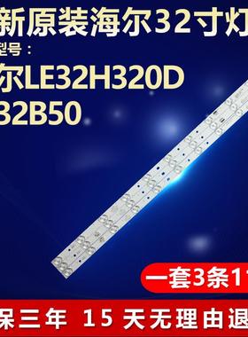 全新海尔LE32H320D LE32B50电视机灯条LED315D11-ZC14-01(D)67139
