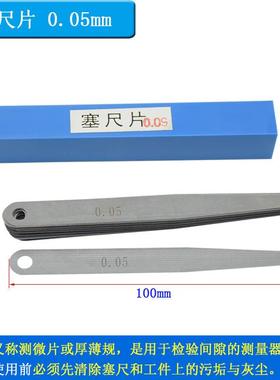 海塞尺片塞尺间单片隙片0.SS-501-0020.10.上51.0mm长100mm