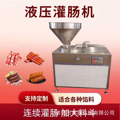 老火腿连续工作双管灌肠机全自动香肠液压灌肠机灌腊肠烤肠的机器