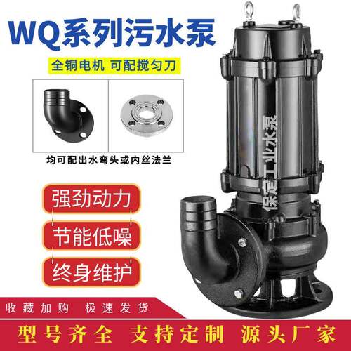 污水泵WQ型抽粪泥浆三相不锈钢潜水泵380v地下室排污泵无堵塞搅匀