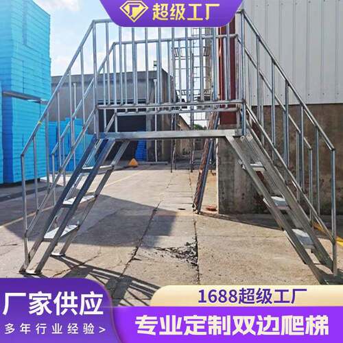 铝合金双侧梯移动梯车间安全梯双边爬梯跨线桥拱形跨梯踏步梯