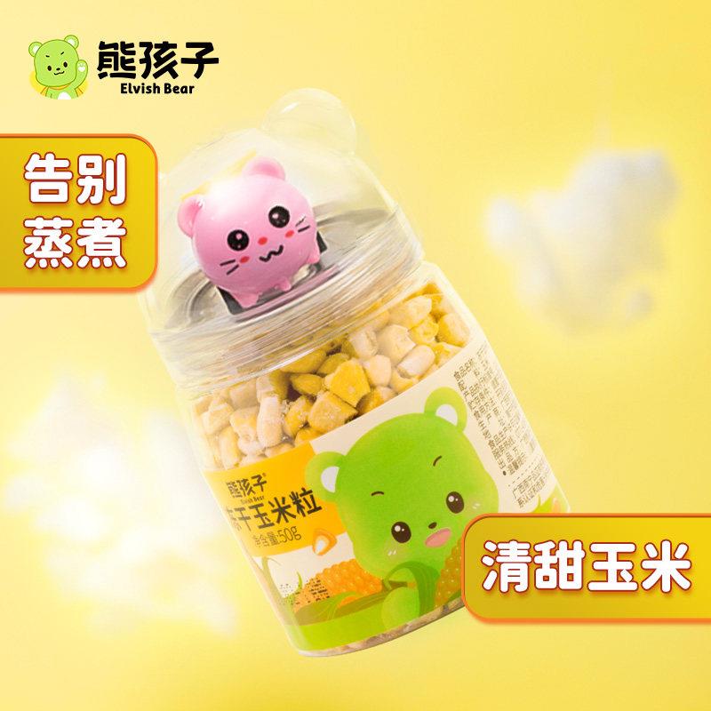 正宗熊孩子冻干玉米50gx2罐蔬菜脆果蔬即食蔬菜休闲 零食玉米粒