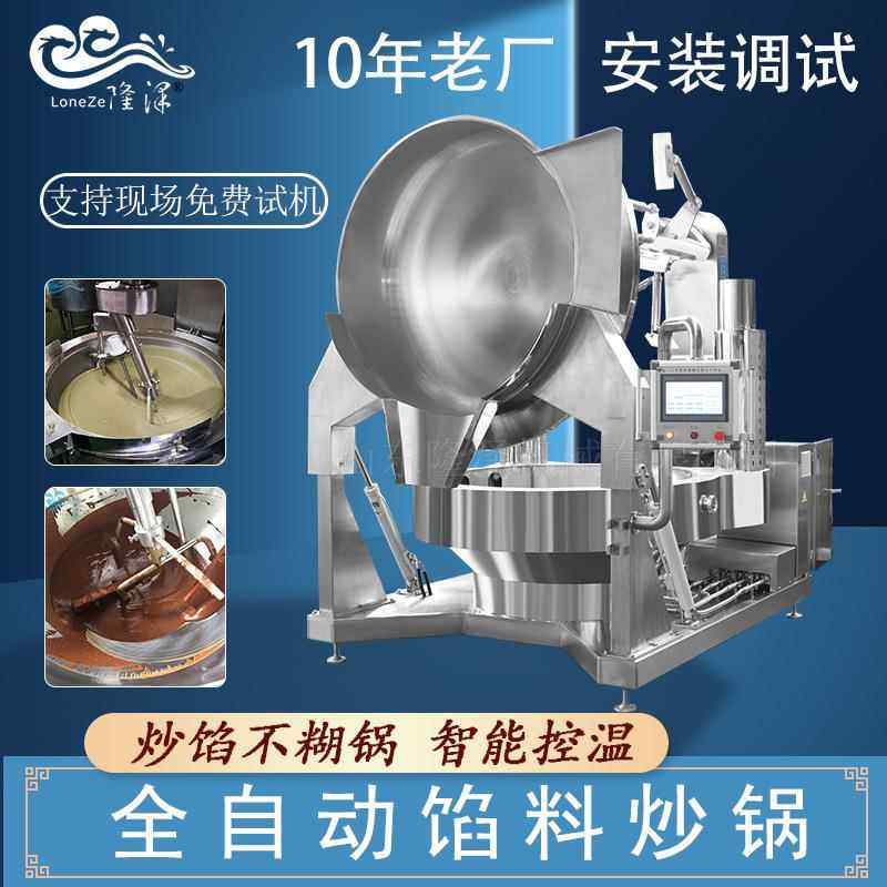 吉士酱大型炒酱机器法式甜点馅料搅拌炒锅甜馅饼酱加工设备