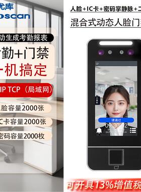 XFace50V联网门禁机TCP IP 动态人脸指纹IC卡二维码识别出入小区