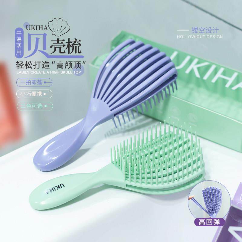 干湿两用！UKIHA贝壳梳多功能按摩梳头顶蓬松柔顺易清洗高弹梳子