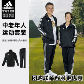 adidas阿迪达斯中老年，运动套装爸爸宽松两件套春秋外套，长裤妈妈装