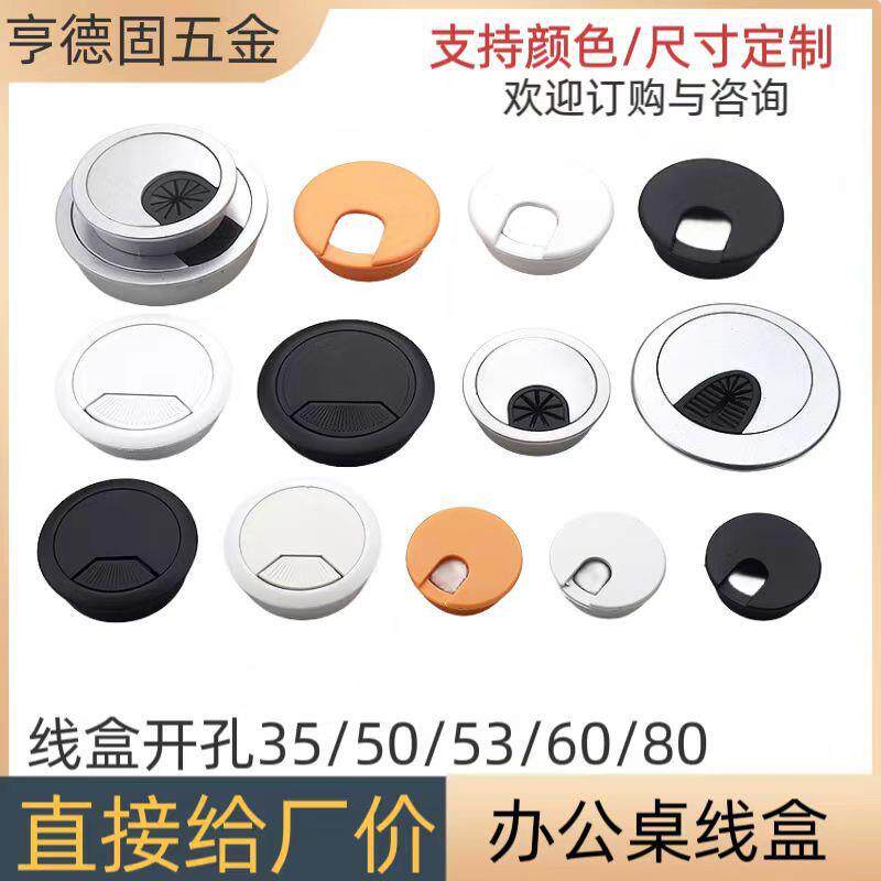 电脑桌走线盒桌面收纳线盒50 53 60mm圆形走线盒办公桌塑料走线盒