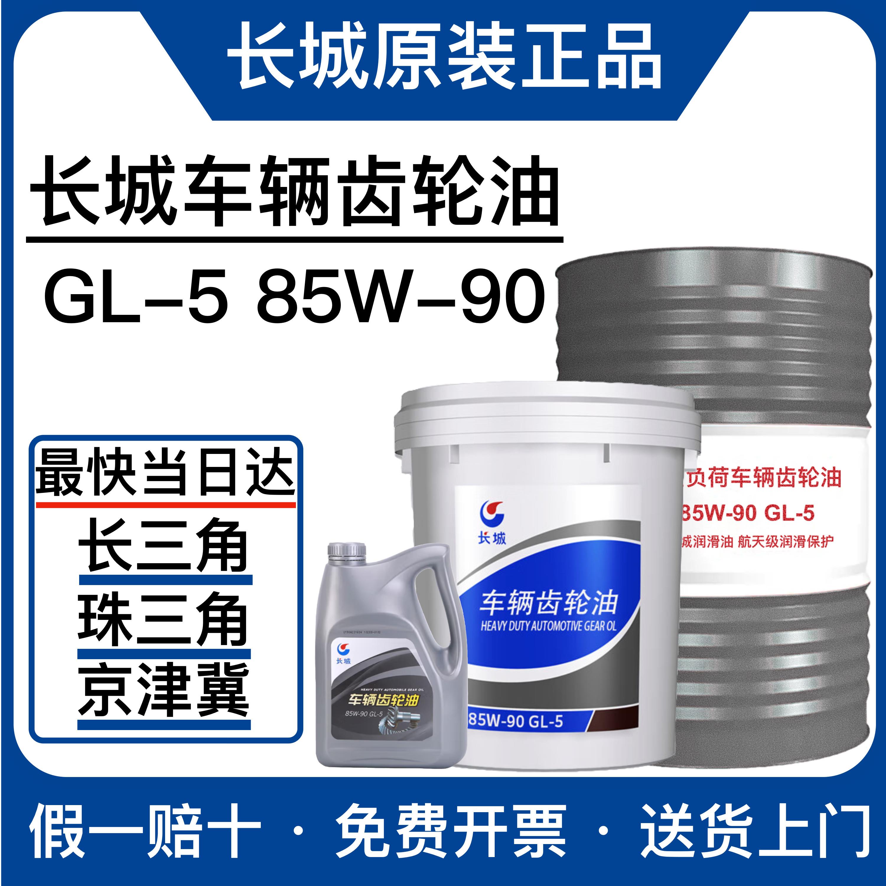 长城重负荷车辆齿轮油GL-5 85W-90 85W140手动变速箱油后桥齿轮油