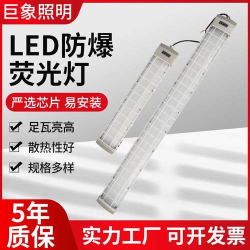LED防爆荧光灯1.2米一体式防爆日光灯车间仓库三防照明吸顶荧光灯