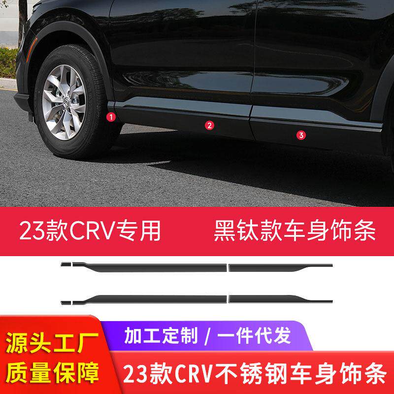 适用于CRV车身饰条23款CRV不锈钢车身饰条CRV黑武士汽车改装