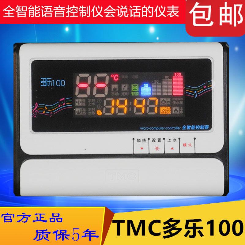 西子多乐100智能测控仪 太阳能语音控制器全配备