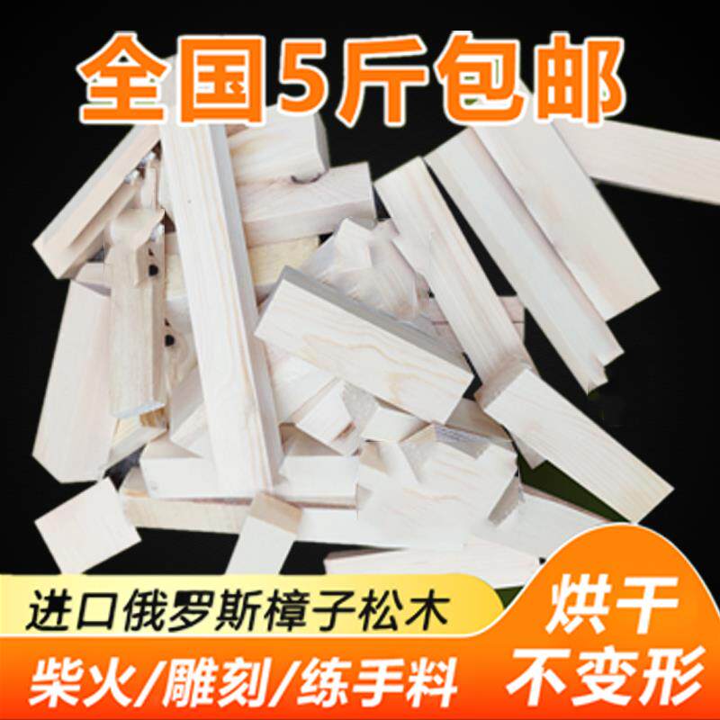 边角料小木头块实木长方形DIY模型小木块下脚料雕刻学习木料