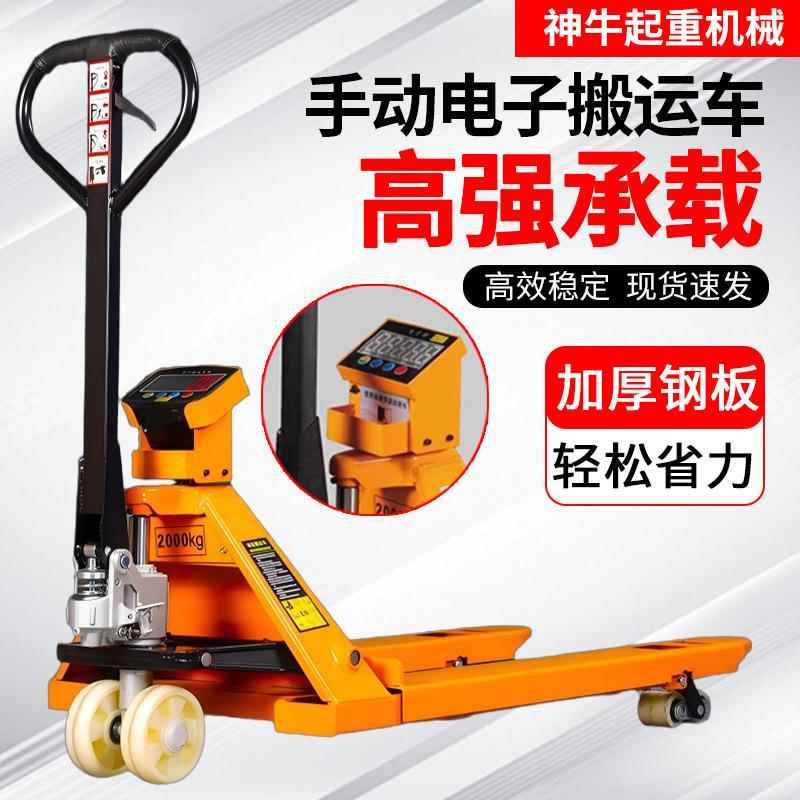 电子秤叉车电子称重液压搬运车源头工厂多规格手动叉车地牛