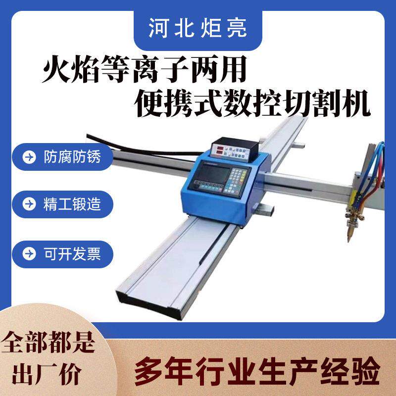便携式等离子切割机全自动非洲数控火焰两用电动