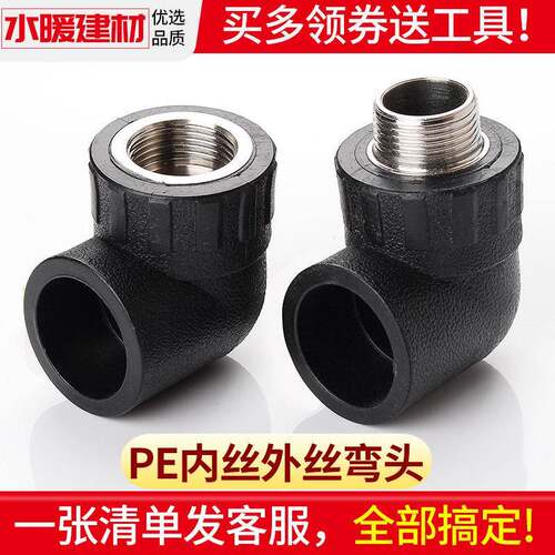 pe管配件自来水管热熔接头内外丝牙弯头20 25 4分6PE水管塑料管件