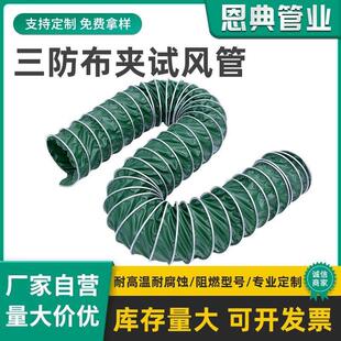 高温风管加厚三防布帆布风管排烟管空压机风管高温 排风管