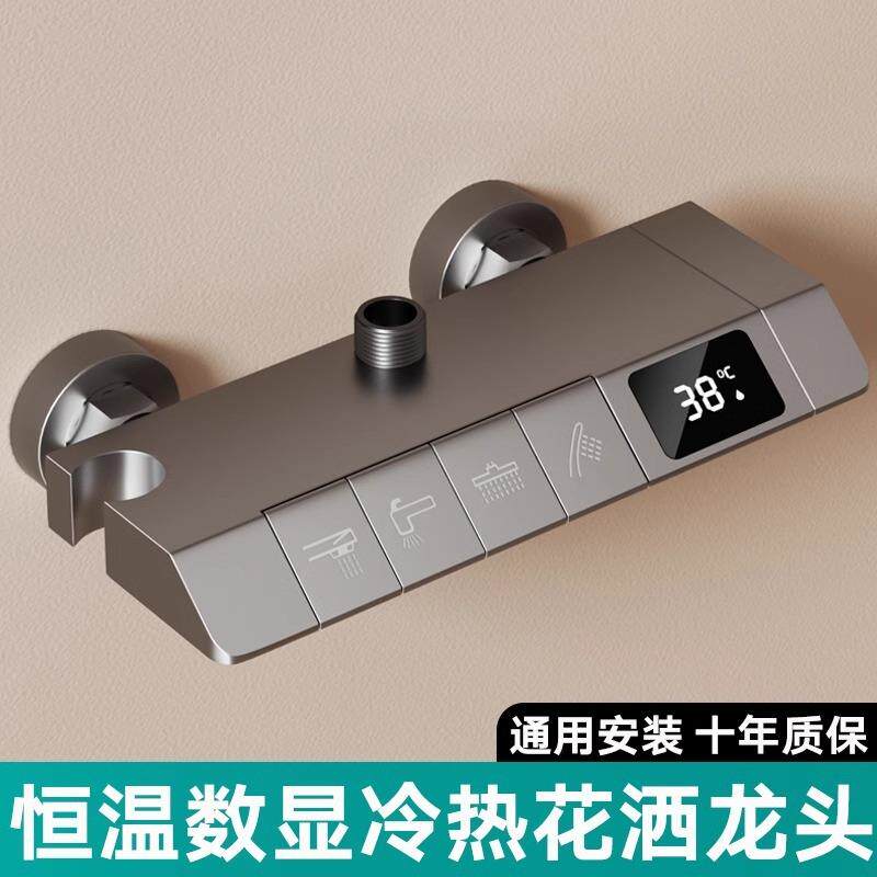 全铜混水阀冷热水龙头淋浴智能自动恒温混合开 关一体家用花洒套