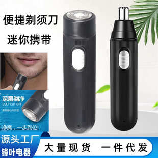 车载USB充电 跨境专供电动剃须刀迷你可水洗刮胡刀家用旅游便携式