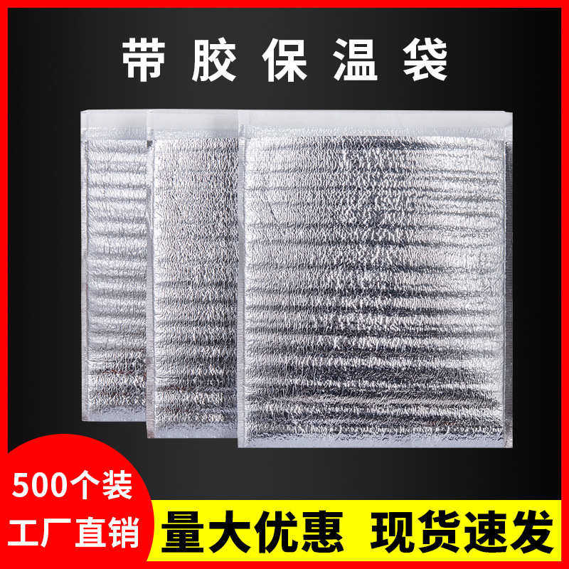 【500个】外卖专用保温袋一次性锡纸铝箔加厚带胶奶茶隔热袋保冷,厨房/烹饪用具,冰格/制冰袋,淘宝优惠券,粉丝福利购,淘宝优惠卷