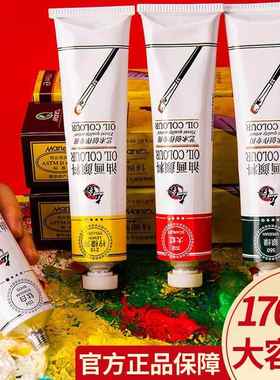 油画颜料工具套装材料初学者染料涂料用具全套玛丽单170ml50ml颜色钛白白色儿童美术画具材料油画颜料