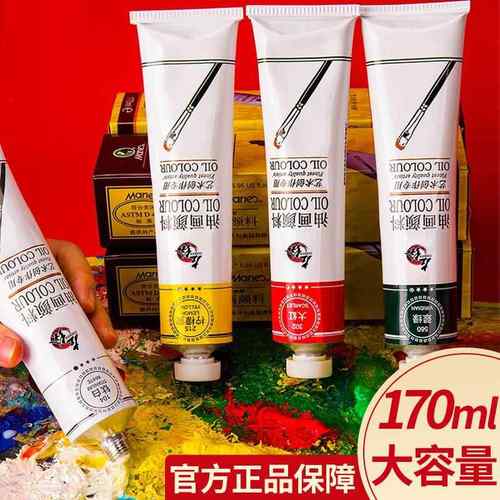 油画颜料工具套装材料初学者染料涂料用具全套玛丽单170ml50ml颜色钛白白色儿童美术画具材料油画颜料