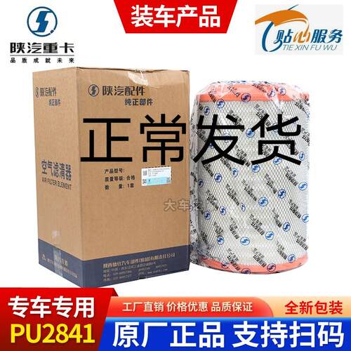 K2841PU空气滤芯解放J6空气滤芯陕汽迪朗奇F3000A7重汽T7h豪沃336