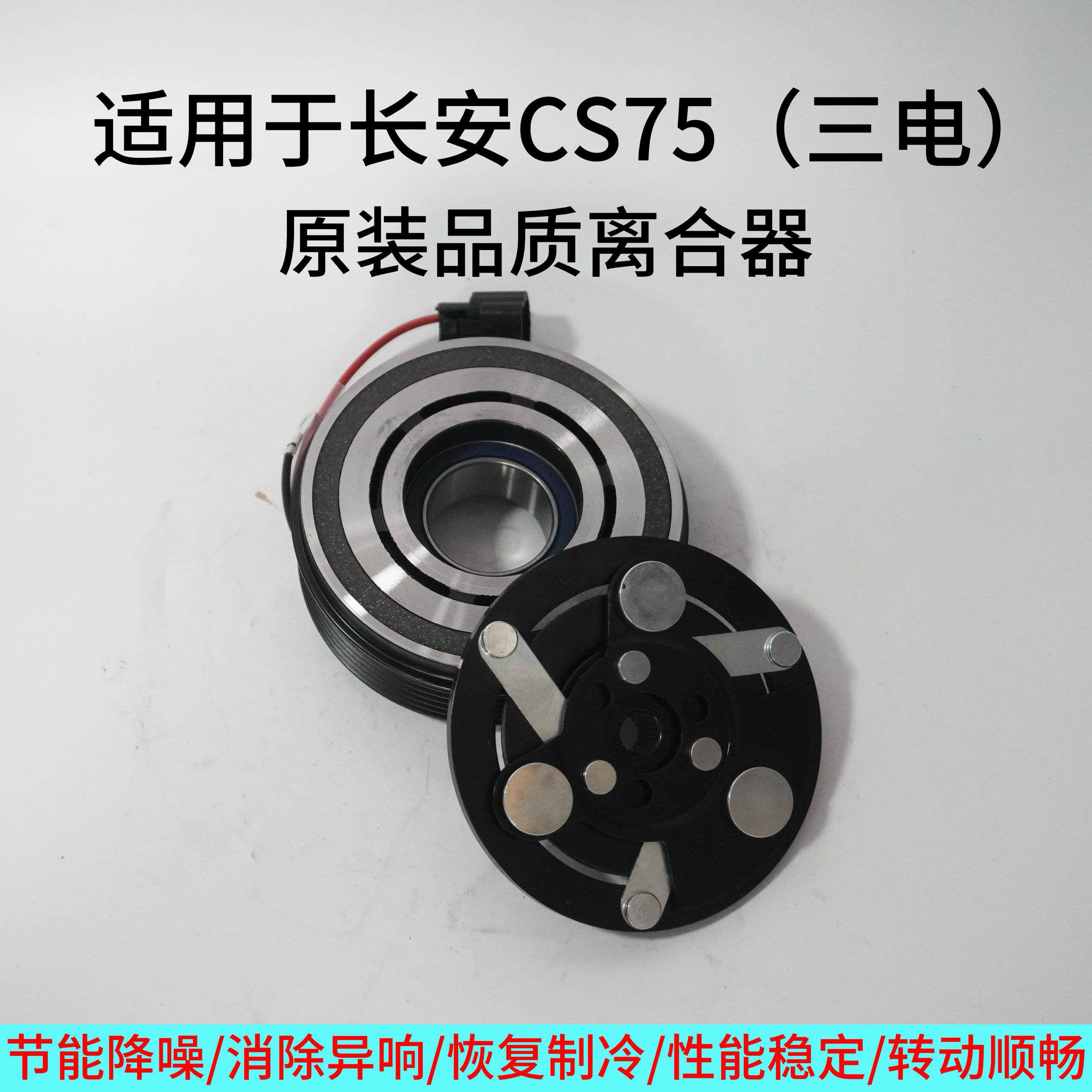 长安CS75三电汽车空调压缩机电磁离合器线 线圈轴承皮带轮压头