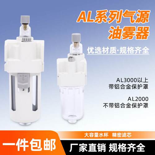 油雾器AL2000-02 AL3000-03 AL4000-04 AL5000-106气源处理给油器