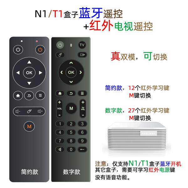 YYF斐讯T1 N1盒子蓝牙遥控器 可开关机 数字换台+电视红外全学习