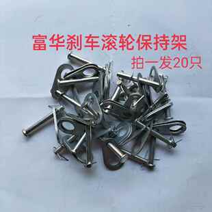 富华桥刹车滚轮轴保持架蹄铁滚轮卡片半挂汽车配件
