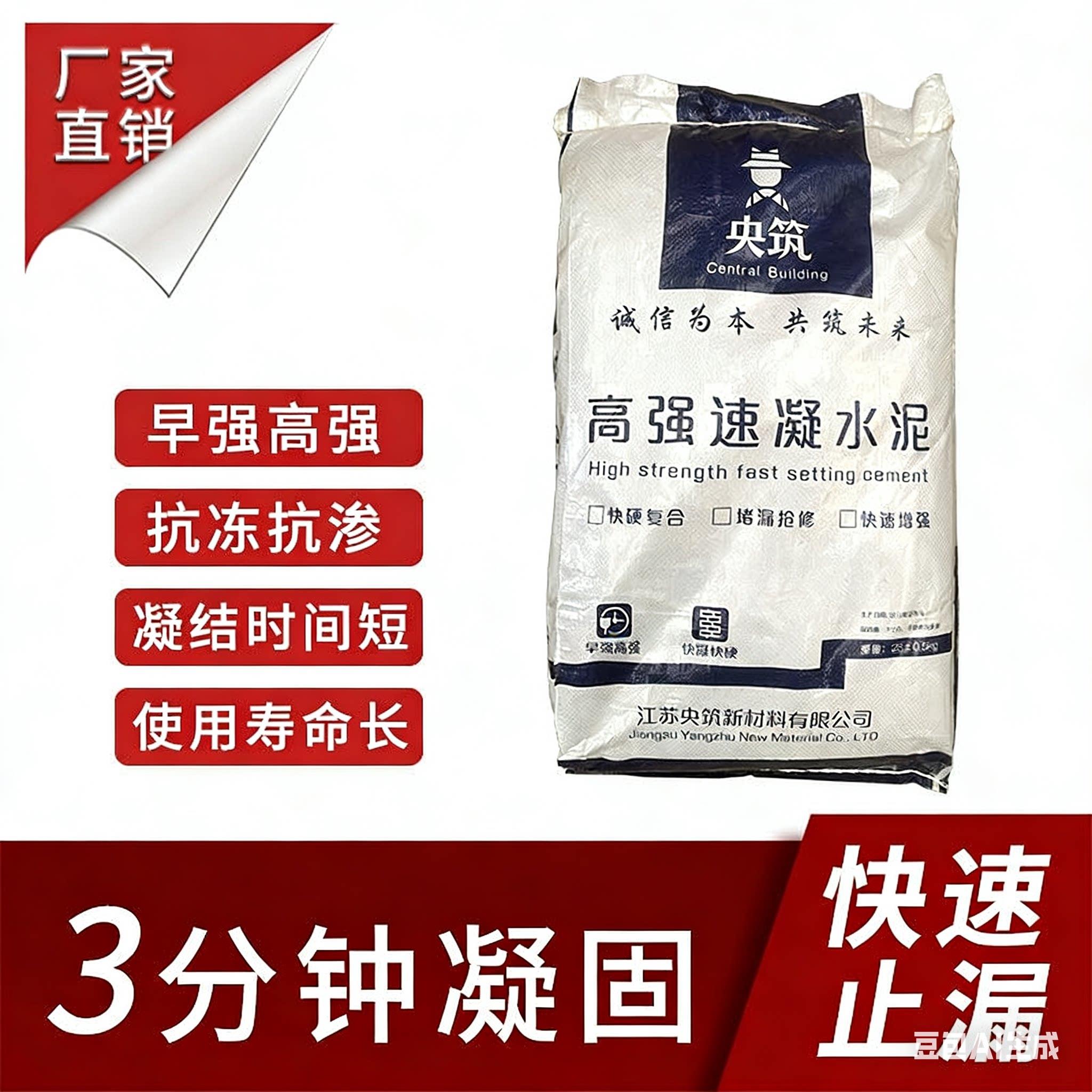 央筑高强度速干水泥快凝快硬型水泥速凝剂硫铝酸盐水泥堵漏剂