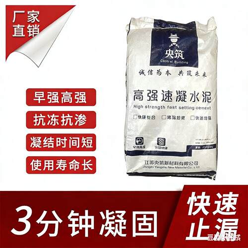 央筑高强度速干水泥快凝快硬型水泥速凝剂硫铝酸盐水泥堵漏剂