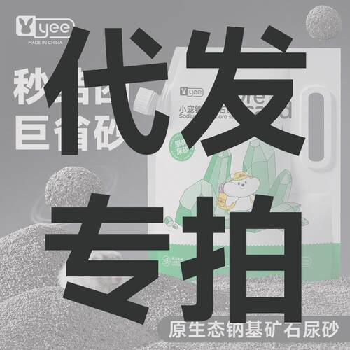 yee仓鼠尿砂纳基矿尿砂厕所矿砂仓鼠清洁用品