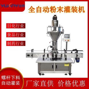 远杨机械全自动粉末颗粒直线式灌装机添加剂肥料粉剂灌装生产线
