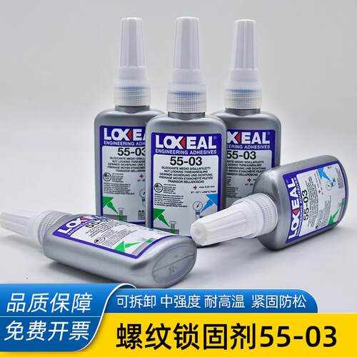LOXEAL乐赛尔55-03螺丝胶蓝色厌氧胶螺纹锁固剂高粘度水管密封胶