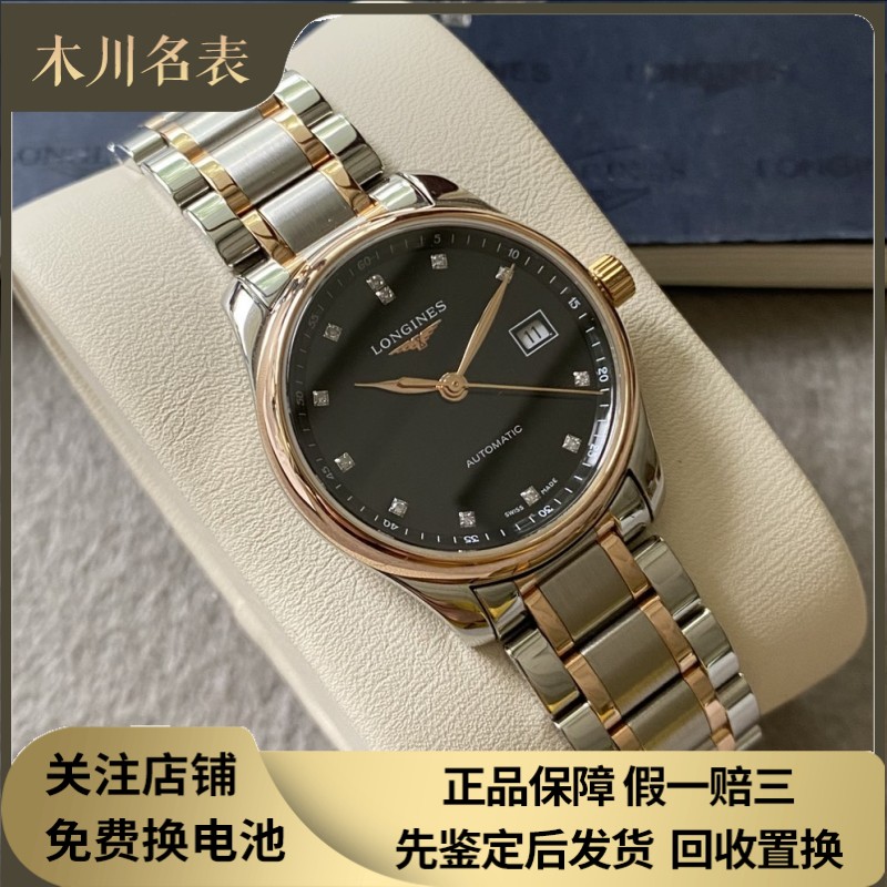 热卖款9.8新浪琴名匠间18K金自动机械手表钻石女表L2.257.5.57.7