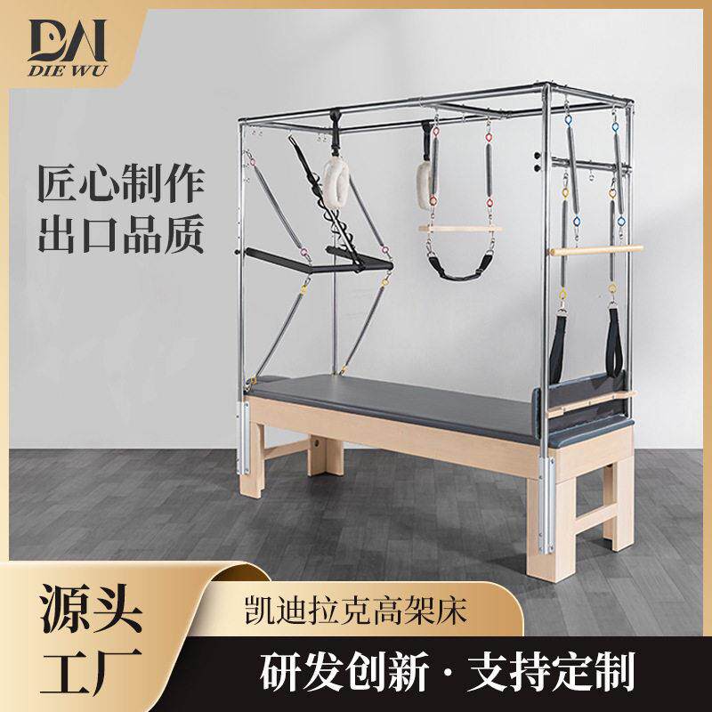 定制枫木大器械训练多功能商用工厂直供瑜伽普拉提凯迪拉克核心床