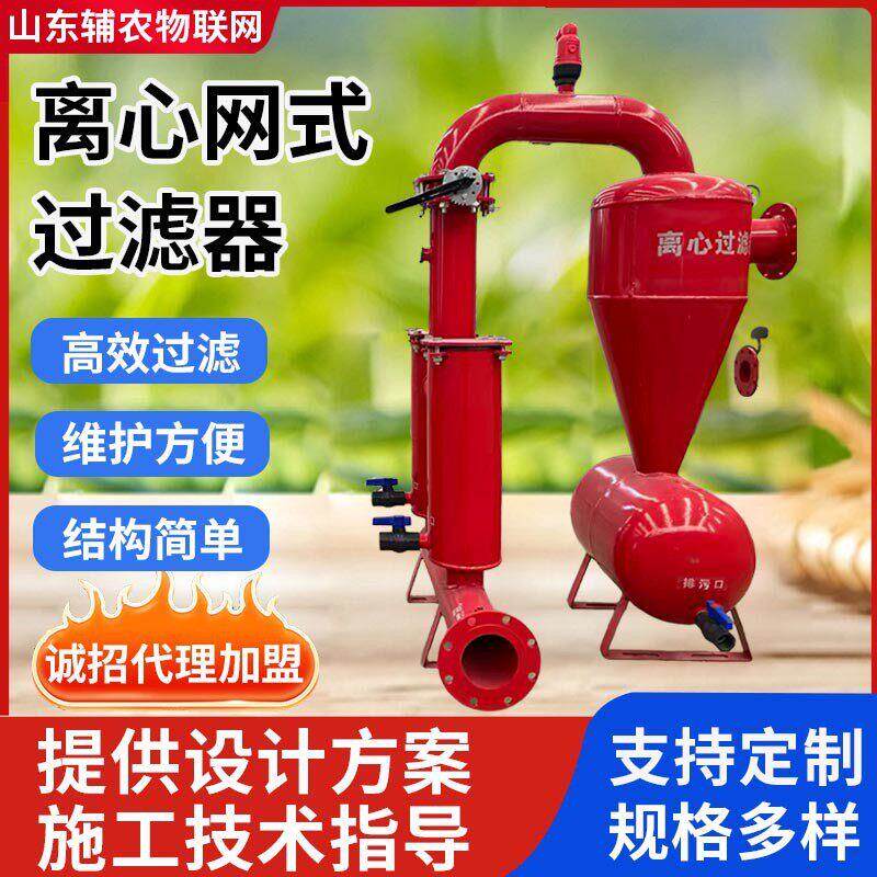 离心网式过滤器农业灌溉大棚大田喷灌滴灌水处理井水河水泥沙过滤