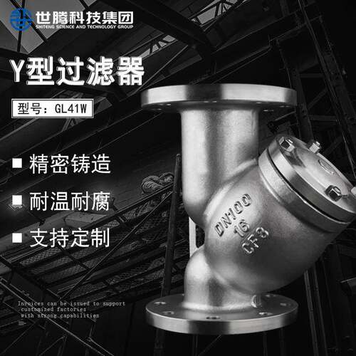 铸钢蒸汽管道焊接过滤器阀门GL41W-100C不锈钢Y型法兰过滤器DN200