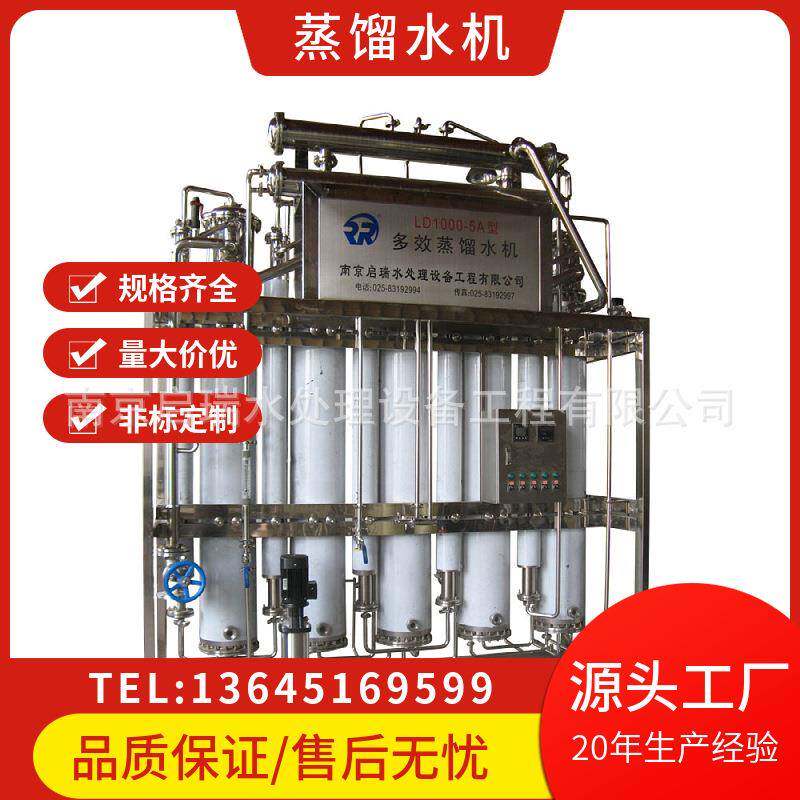 大型工业商用型多效蒸馏水机DLD电加热型原水处理装置全国可售