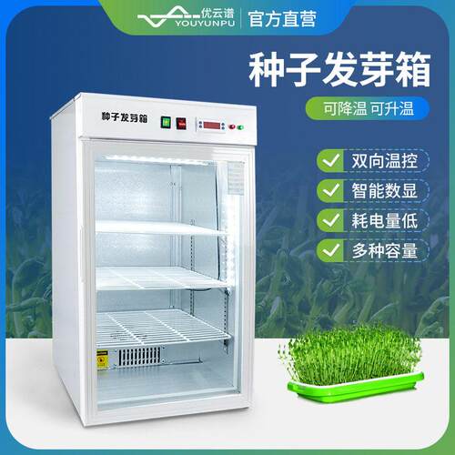 种子发芽箱电热恒温恒湿试验箱细菌微生物培养箱智能育芽催芽机