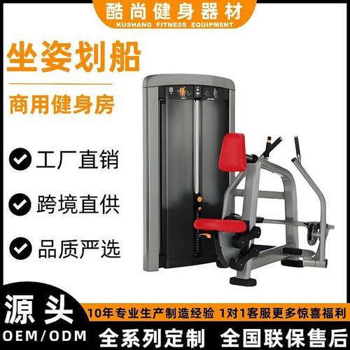 坐姿划船健身房商用健身器材大全助力引体向上力量训练器械全套
